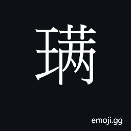 CJK Unified Ideograph-2B7A9 Symbol