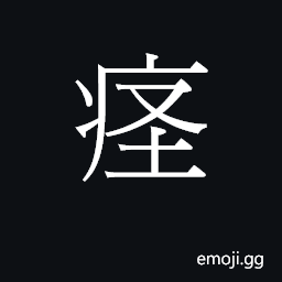 CJK Unified Ideograph-2B7AC Symbol