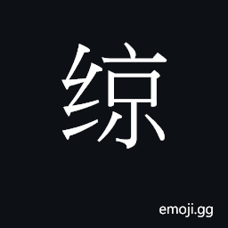 CJK Unified Ideograph-2B7C5 Symbol