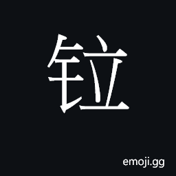 CJK Unified Ideograph-2B7F7 Symbol