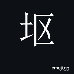 CJK Unified Ideograph-2BB5F Symbol