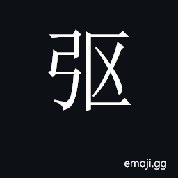 CJK Unified Ideograph-2BE29 Symbol