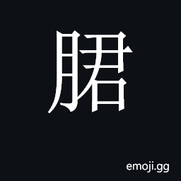 CJK Unified Ideograph-2C081 Symbol
