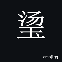 CJK Unified Ideograph-2C361 Symbol