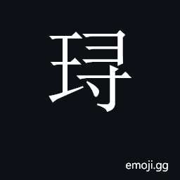 CJK Unified Ideograph-2C364 Symbol