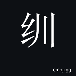 CJK Unified Ideograph-2C613 Symbol