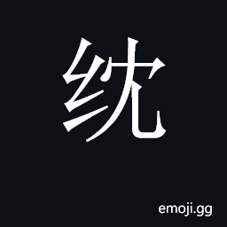 CJK Unified Ideograph-2C618 Symbol