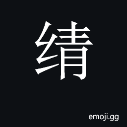 CJK Unified Ideograph-2C62C Symbol