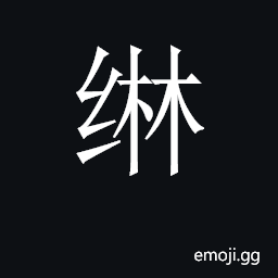 CJK Unified Ideograph-2C62D Symbol