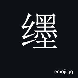 CJK Unified Ideograph-2C64A Symbol