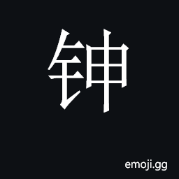 CJK Unified Ideograph-2CB39 Symbol