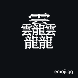CJK Unified Ideograph-3106C Symbol