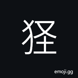 CJK Unified Ideograph-3E69 Symbol