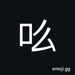 CJK Unified Ideograph-4DB8 Symbol