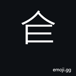 CJK Unified Ideograph-4EFA Symbol
