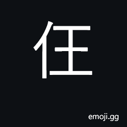CJK Unified Ideograph-4EFC Symbol