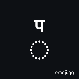 Combining Devanagari Letter Pa Symbol