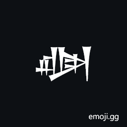 Cuneiform Sign Al Times Gish Symbol