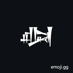 Cuneiform Sign Al Times Ush Symbol