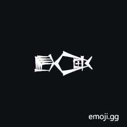 Cuneiform Sign Dag Kisim5 Times Lu Symbol