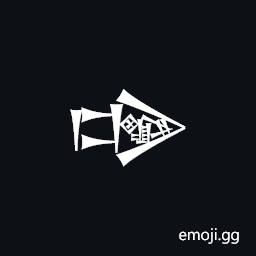 Cuneiform Sign Dug Times Anshe Symbol