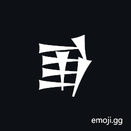 Cuneiform Sign E Symbol