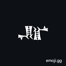 Cuneiform Sign En Opposing En Symbol