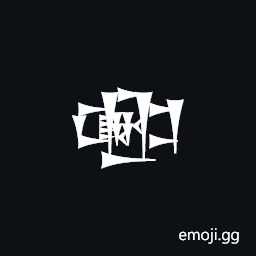 Cuneiform Sign Ezen Times Ha Gunu Symbol