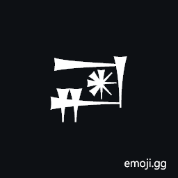 Cuneiform Sign Ga2 Times An Symbol