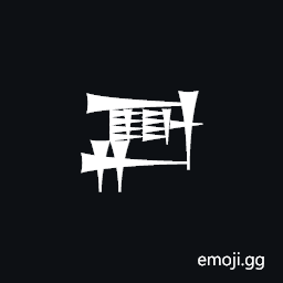 Cuneiform Sign Ga2 Times Ash2 Plus Gal Symbol