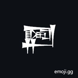 Cuneiform Sign Ga2 Times Bur Plus Ra Symbol