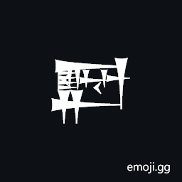 Cuneiform Sign Ga2 Times Ish Plus Hu Plus Ash Symbol