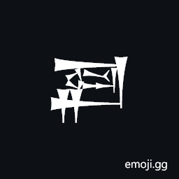 Cuneiform Sign Ga2 Times Ud Plus Du Symbol