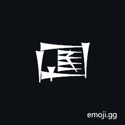 Cuneiform Sign Ga2 Times Ziz2 Symbol