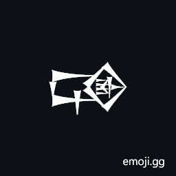 Cuneiform Sign Gu2 Times Igi Gunu Symbol