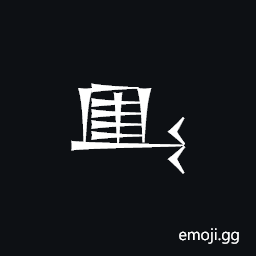 Cuneiform Sign Ig Symbol
