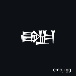 Cuneiform Sign Il2 Symbol