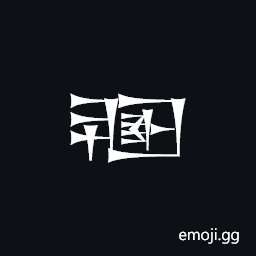 Cuneiform Sign Lak-648 Times Igi Gunu Symbol