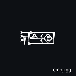 Cuneiform Sign Lak-648 Times Shesh Plus Ki Symbol