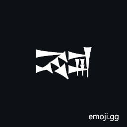 Cuneiform Sign Ne Times A Symbol