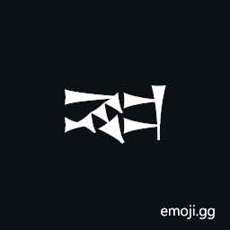 Cuneiform Sign Ne Symbol