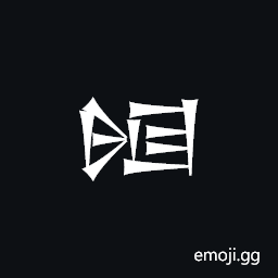 Cuneiform Sign Nin Symbol