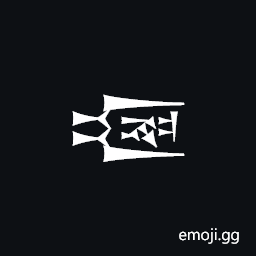 Cuneiform Sign Ninda2 Times Ne Symbol