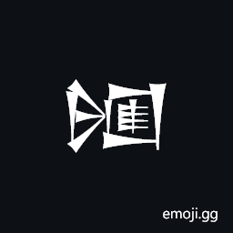 Cuneiform Sign Sal Lagab Times Ash2 Symbol