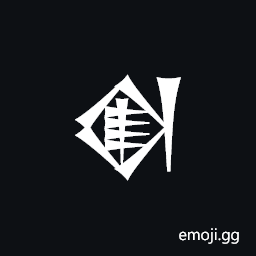 Cuneiform Sign Te Gunu Symbol