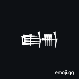 Cuneiform Sign Un Symbol