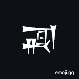 Cuneiform Sign Ush Times Ku Symbol