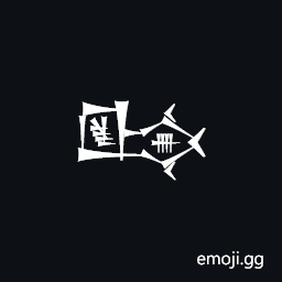 Cuneiform Sign Ushx Symbol