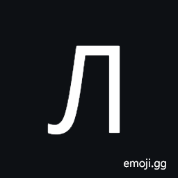 Cyrillic Capital Letter El Symbol
