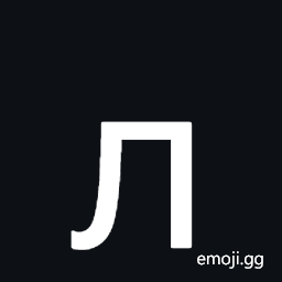 Cyrillic Letter Small Capital El Symbol